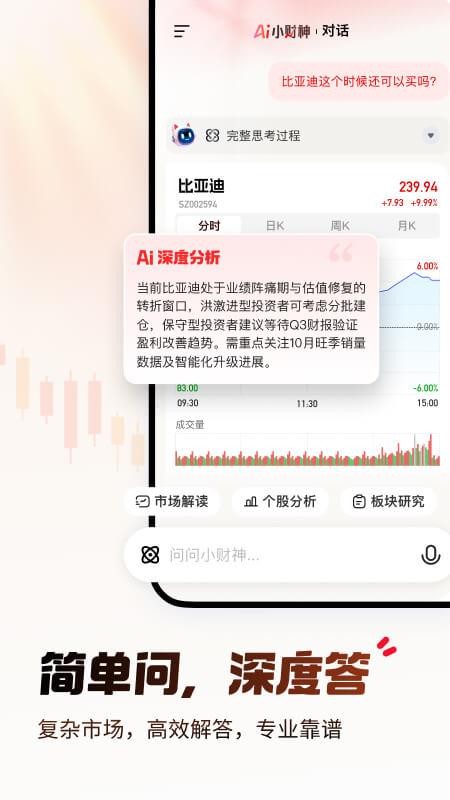 AI小财神官网版(4)