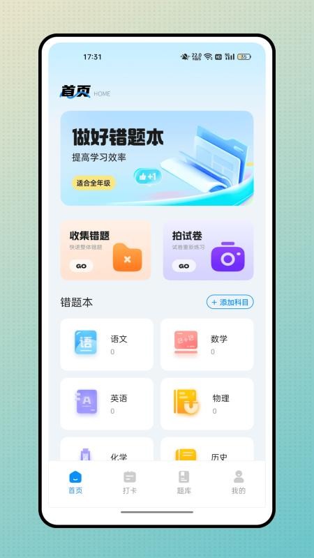 批改帮客户端v1.0.0(4)