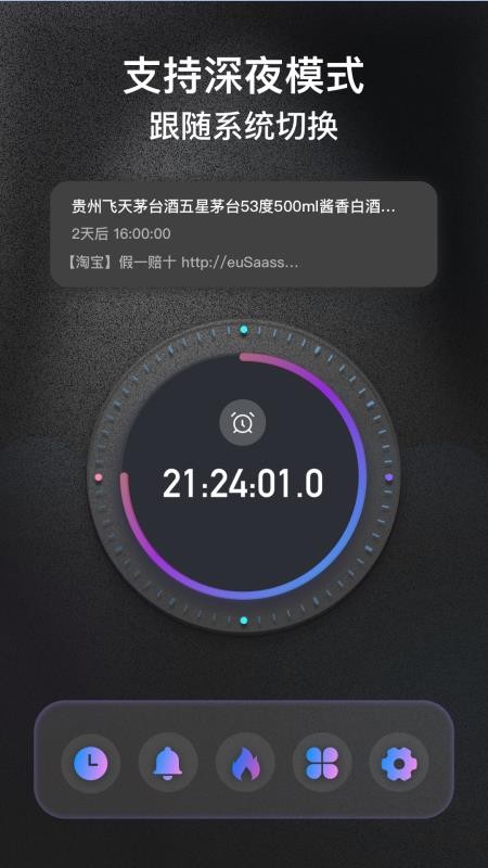 悬浮时钟抢购秒杀助手appv1.0.0(1)
