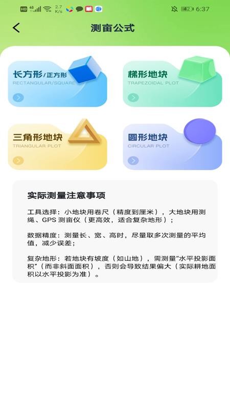 测面积测亩仪官网版v1.0.5(1)