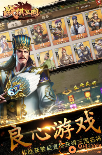 战棋三国vivo版