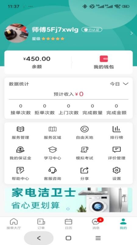 世事帮家政帮师傅端官网版v1.0.2(1)