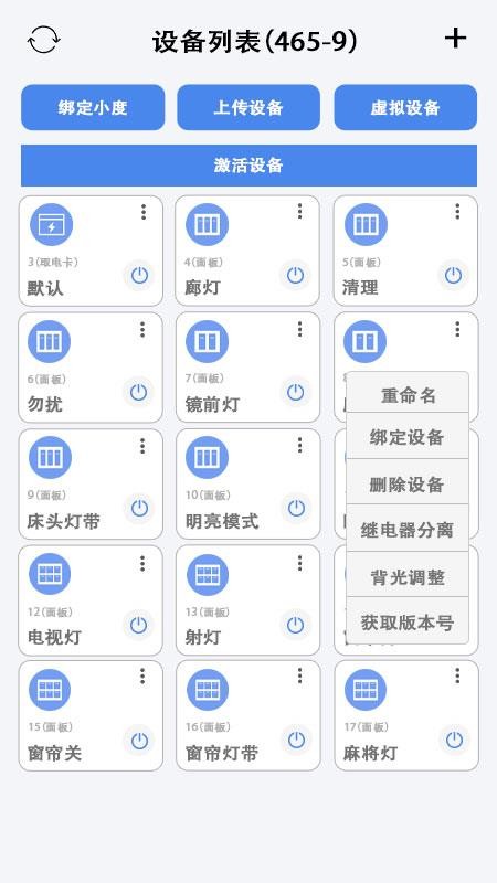臣维客控app免费版v4.0.1 3