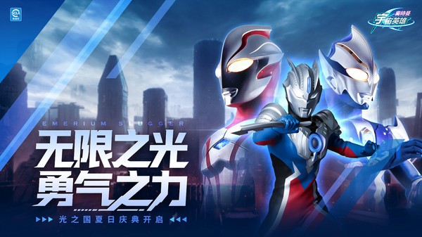奥特曼宇宙英雄小米版18.0.0 2