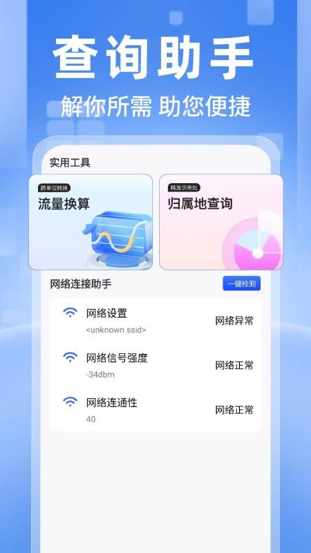 全网话费流量查询appv1.0.4(3)