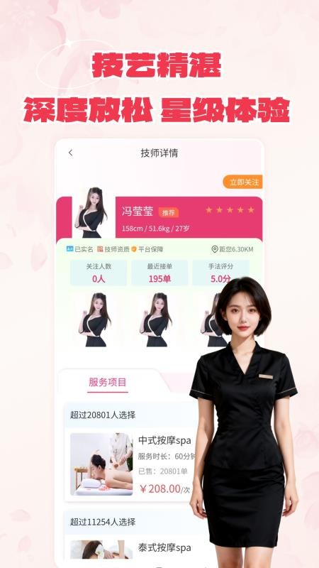 有约上门按摩免费版v1.01(2)