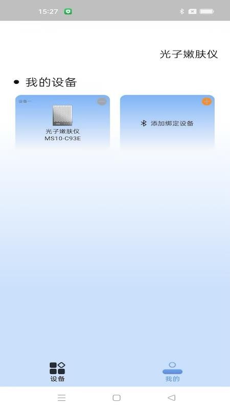 光子嫩肤仪免费版v1.0.0(4)