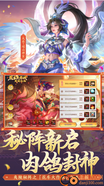 梦三国vivo版
