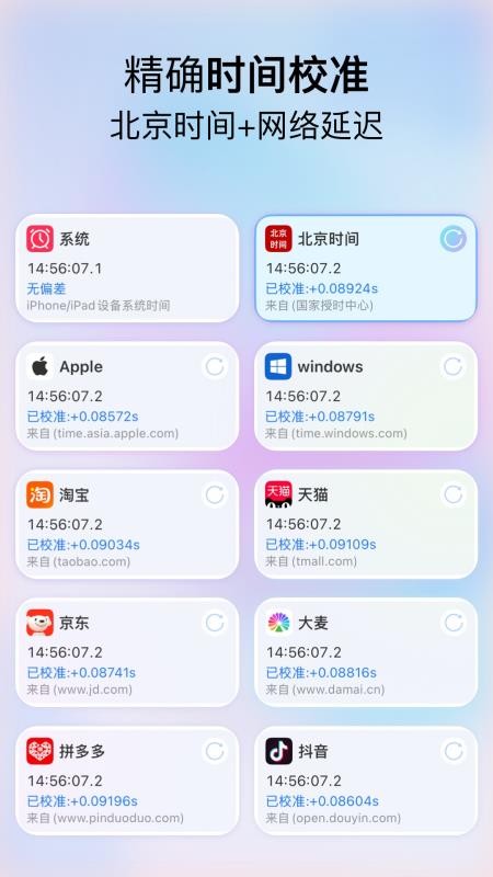 悬浮时钟抢购秒杀助手appv1.0.0(3)