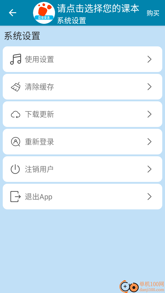 迈级学前英语官网版