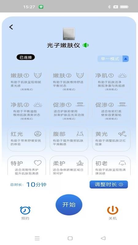 光子嫩肤仪免费版v1.0.0(3)