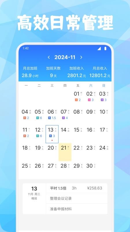 灵工打卡最新版v1.2(3)