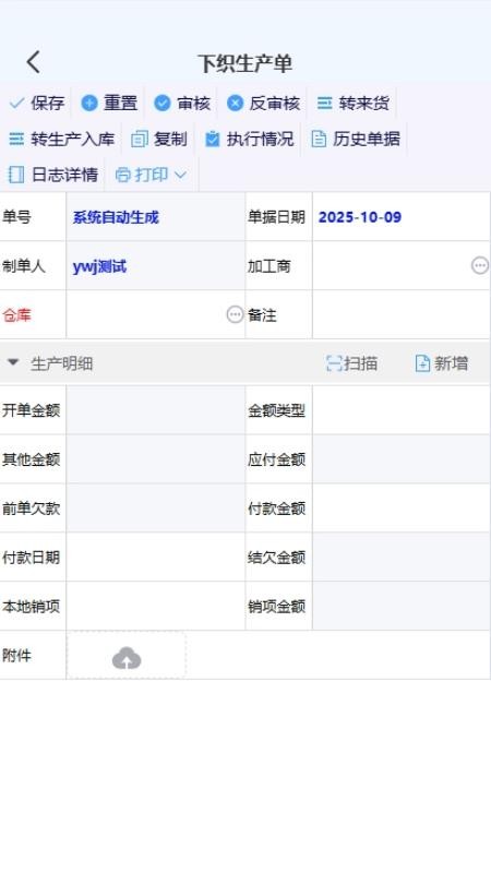 布淘淘ERP官方版v129(2)