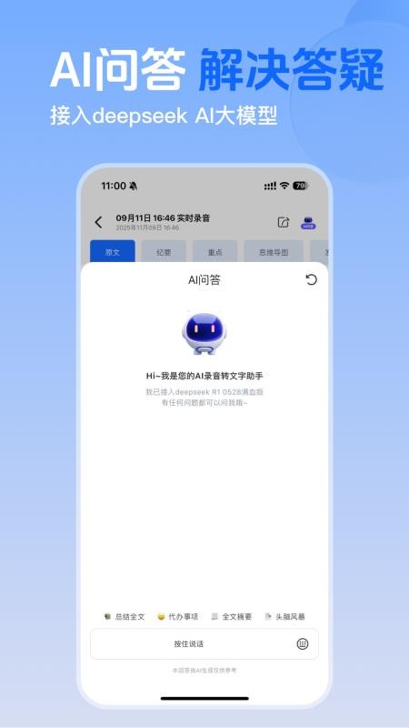 Ai录音识别助手官方版v1.0.0(3)