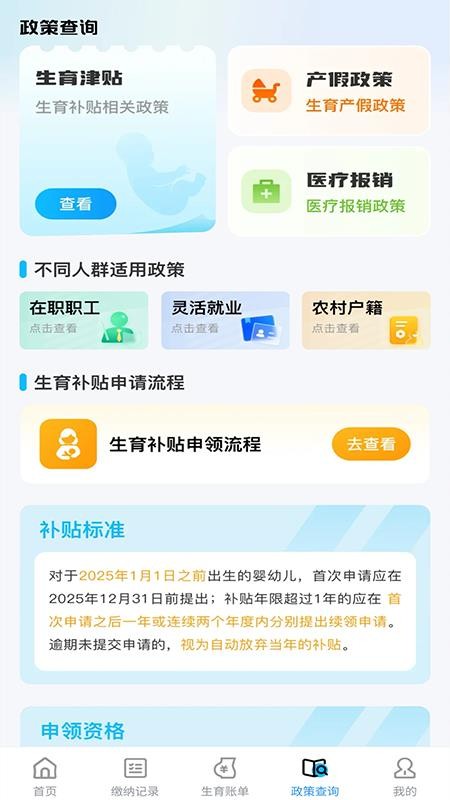 医保社保智能计算器软件v1.0.0 4