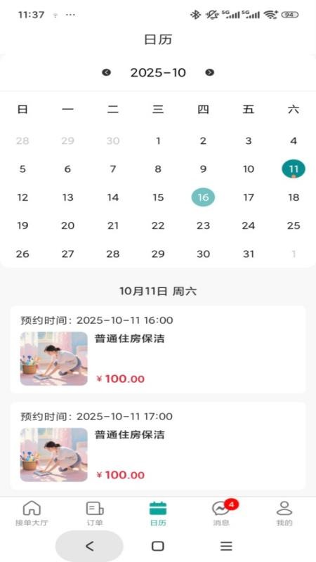 世事帮家政帮师傅端官网版v1.0.2(3)