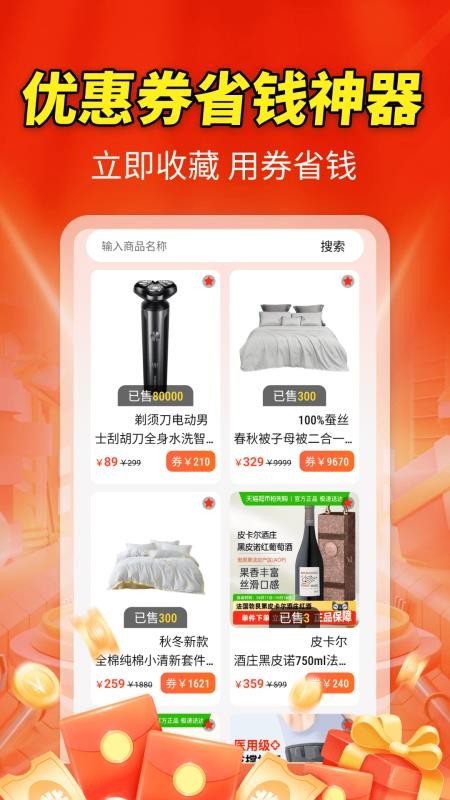 节日优惠卷神器官方版v1.0.1 3