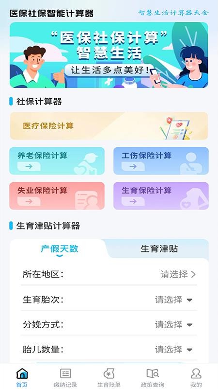 医保社保智能计算器软件v1.0.0 1