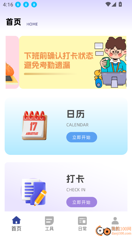 值班日历最新版