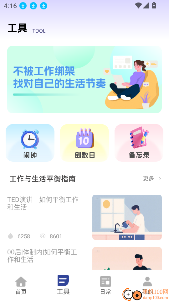 值班日历最新版