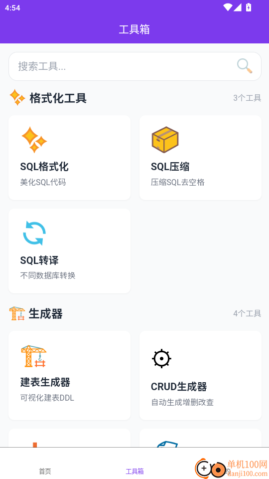 SQL大师官网版