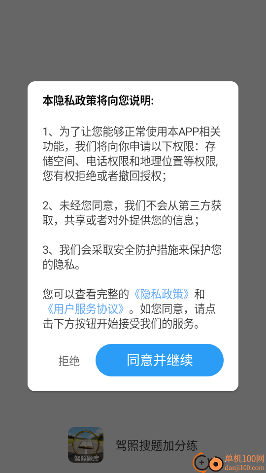 驾照搜题加分练软件