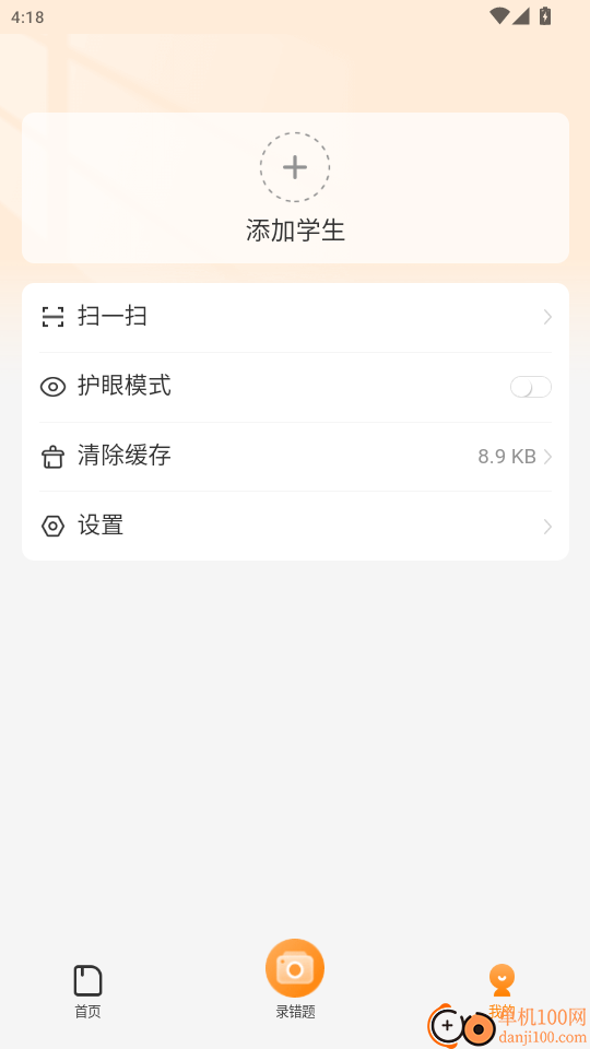 AI提分教练免费版