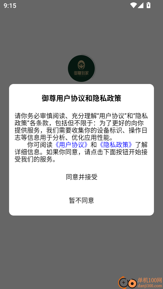 御尊到家最新版
