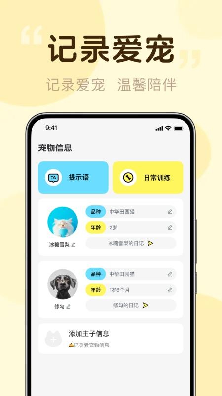 猫狗精准翻译官网版v1.0.5 3