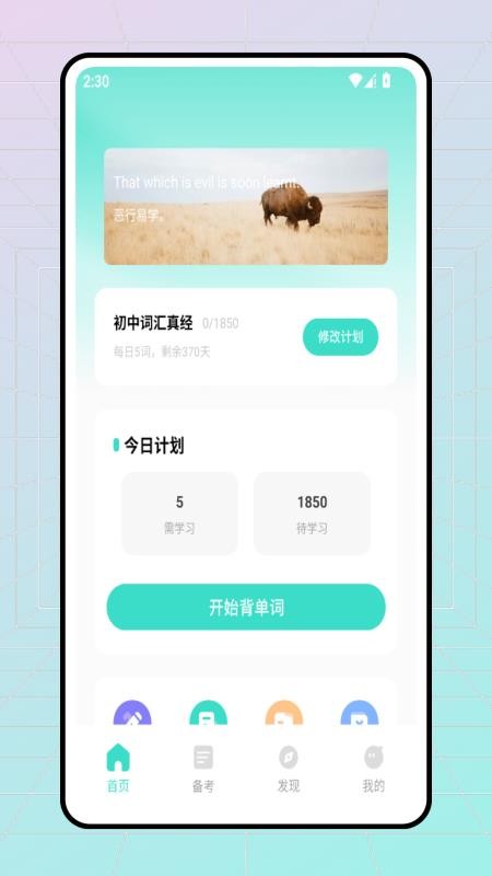 听说宝免费版v1.0.0(4)