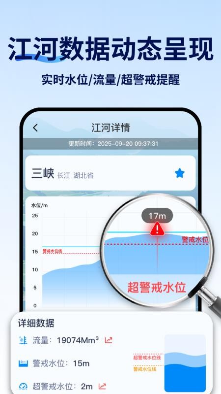 水位实时查询免费版v2.1.1(3)