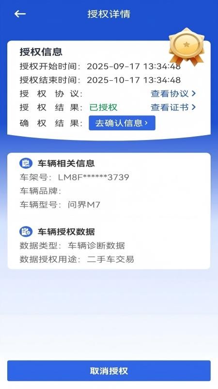 汽车数字化检测系统免费版(2)
