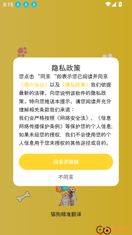 猫狗精准翻译官网版