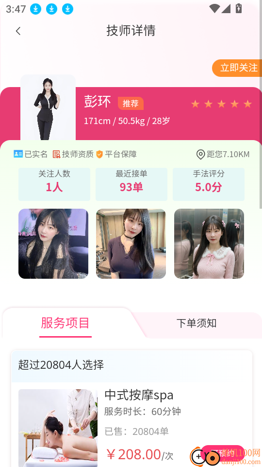 有约上门按摩免费版