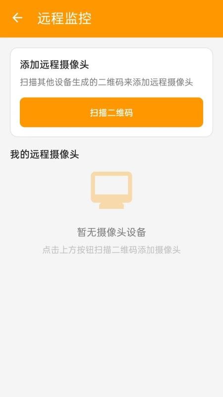 安卓远程监控看家手机版vH4.0(2)