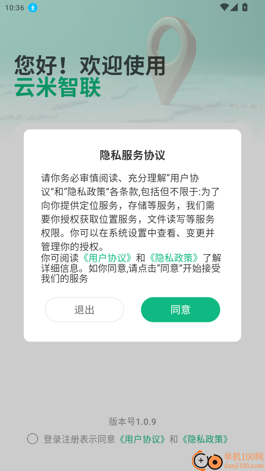 云米智联最新版本