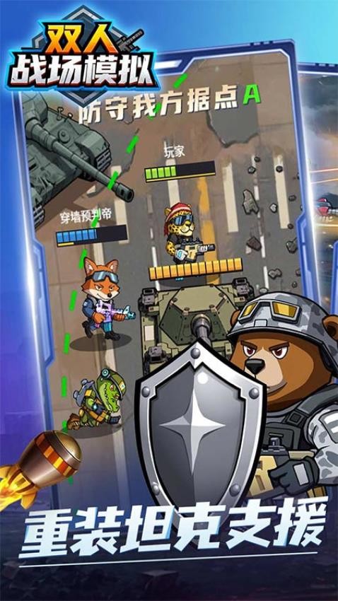 双人战场模拟游戏v1.0.0(3)