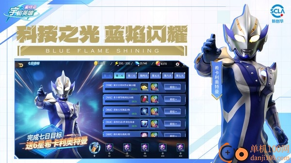 奥特曼宇宙英雄应用宝版