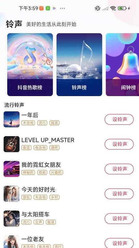 全能铃声王最新版v1.0.01.00(3)