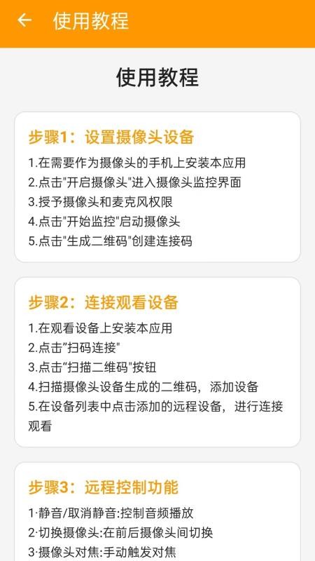 安卓远程监控看家手机版vH4.0(3)