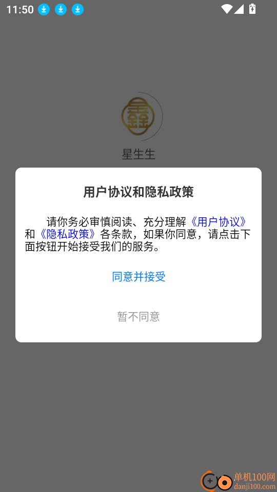 星生生免费版