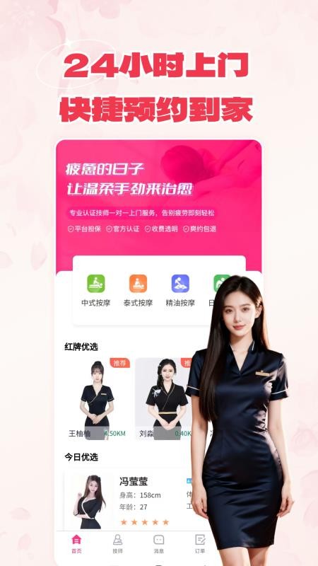 有约上门按摩免费版v1.01(4)