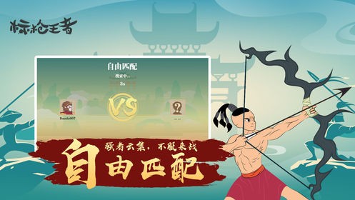 标枪王者手游v2.8(4)
