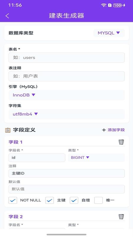 SQL大师官网版v1.0.1 2