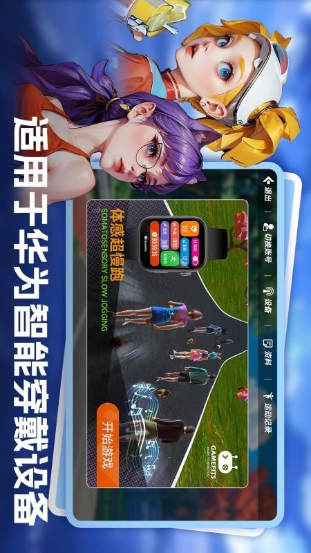 GameFits手表跑步官网版v1.0.1(4)