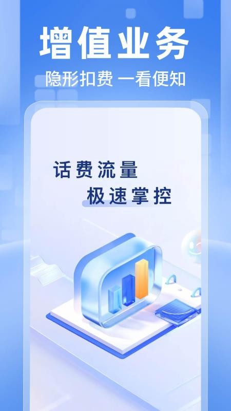 全网话费流量查询appv1.0.4(1)