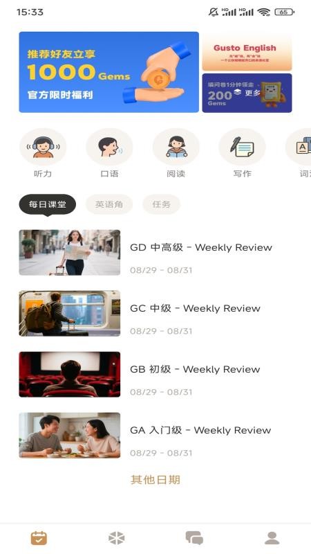 Gusto English官网版v2.30.0(3)