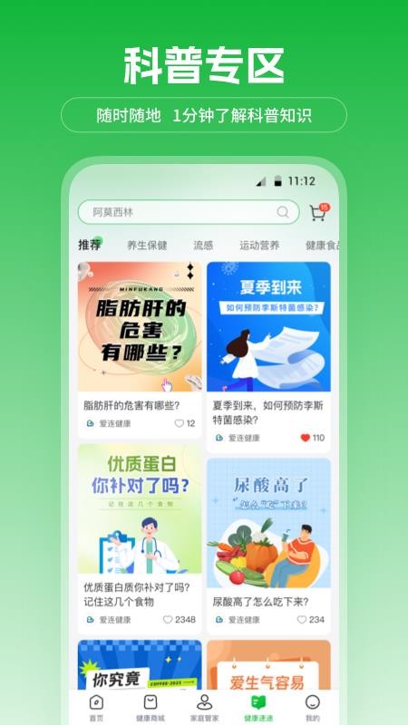 爱连健康手机版v1.0.97(4)