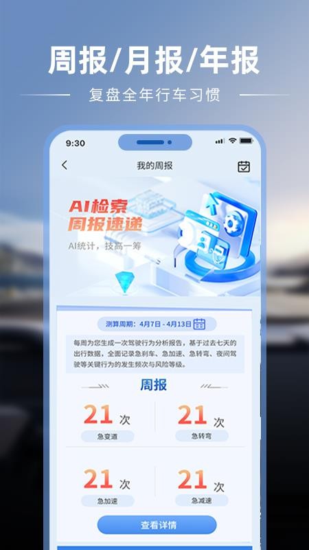 车智星官方版(3)