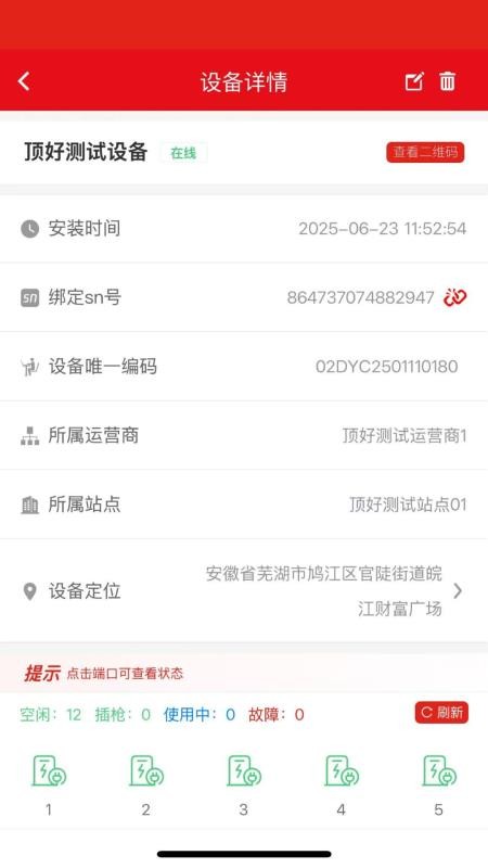 顶易充运营端官网版v1.0.11(2)